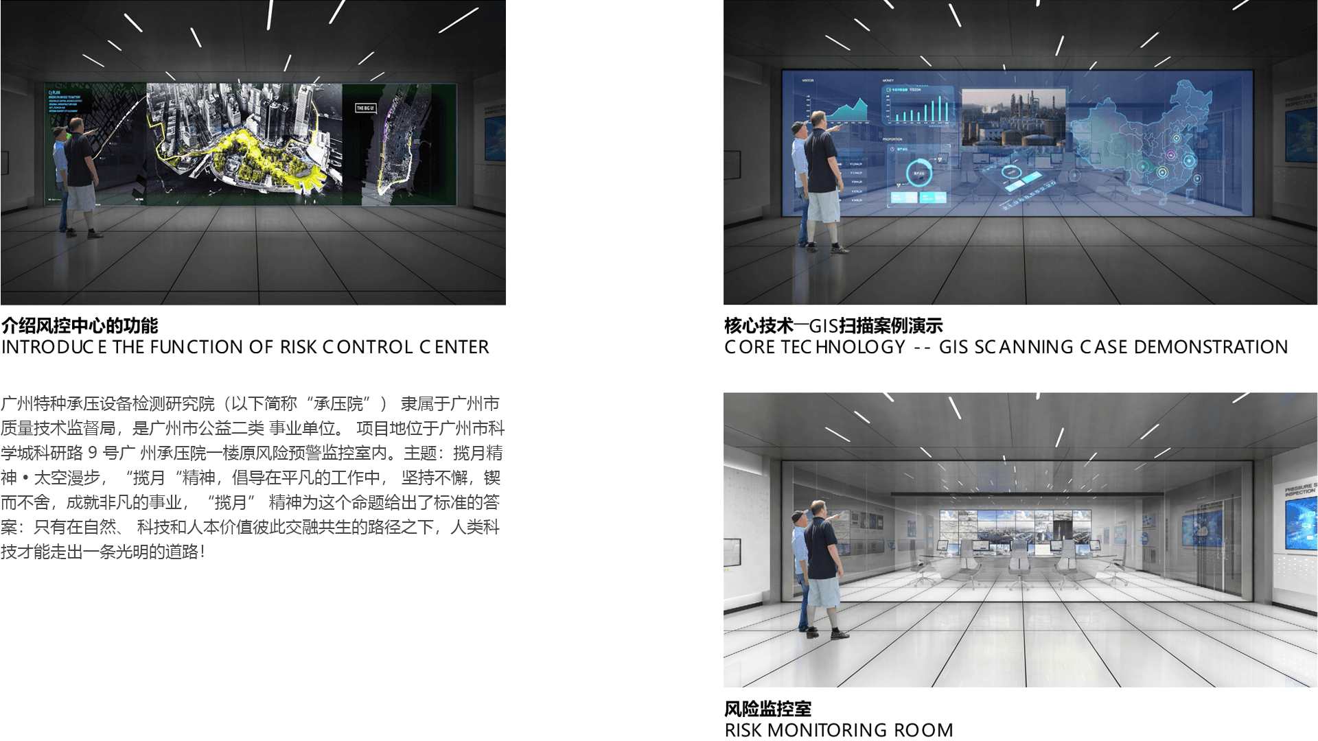 廣州承壓院信息化新技術(shù)展示體驗中心2.png